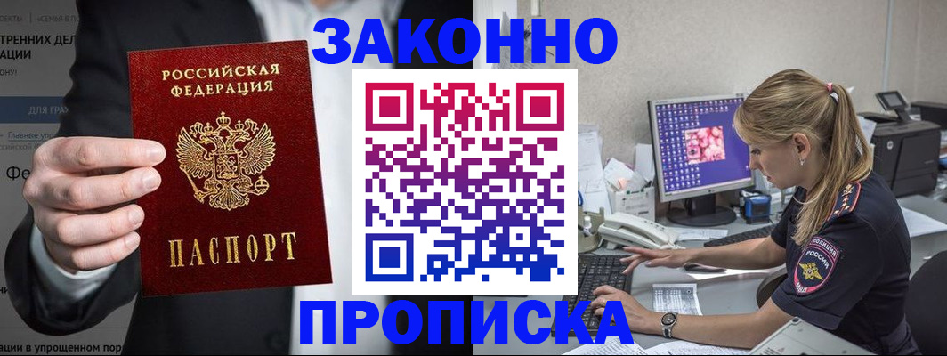 купить прописку в Кудымкаре